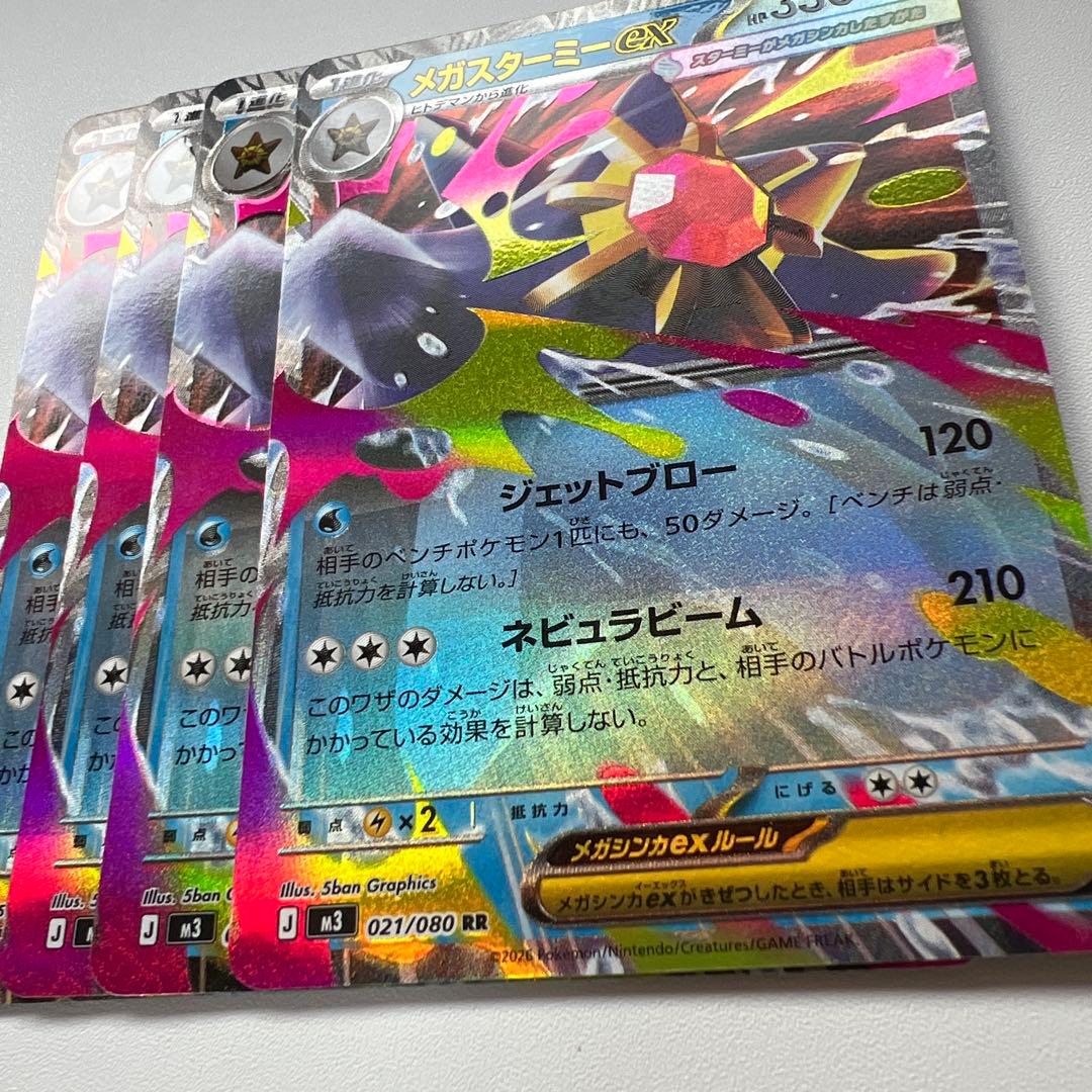 ポケモンカード【ムニキスゼロ】メガスターミーEX RR 4枚セット - メルカリ