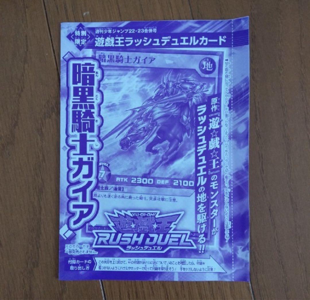 遊戯王　週刊少年ジャンプNO21.22合併号付録　暗黒騎士ガイア Amazon.co.jp: 遊戯王 ラッシュデュエル RD/WJMP-JP001 暗黒騎士ガイア