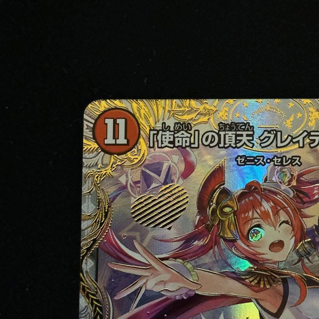 使命」の頂天 グレイテスト・グレート ゼニス金トレジャー - メルカリ