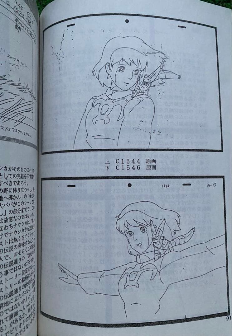 激レア】当時品 風の谷のナウシカ 原画集1 同人誌 30年前 - メルカリ