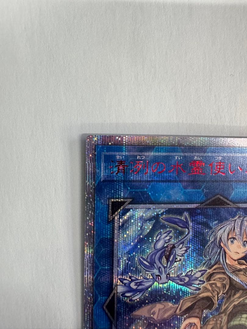 遊戯王 日版 清冽の水霊使いエリア 20th - メルカリ