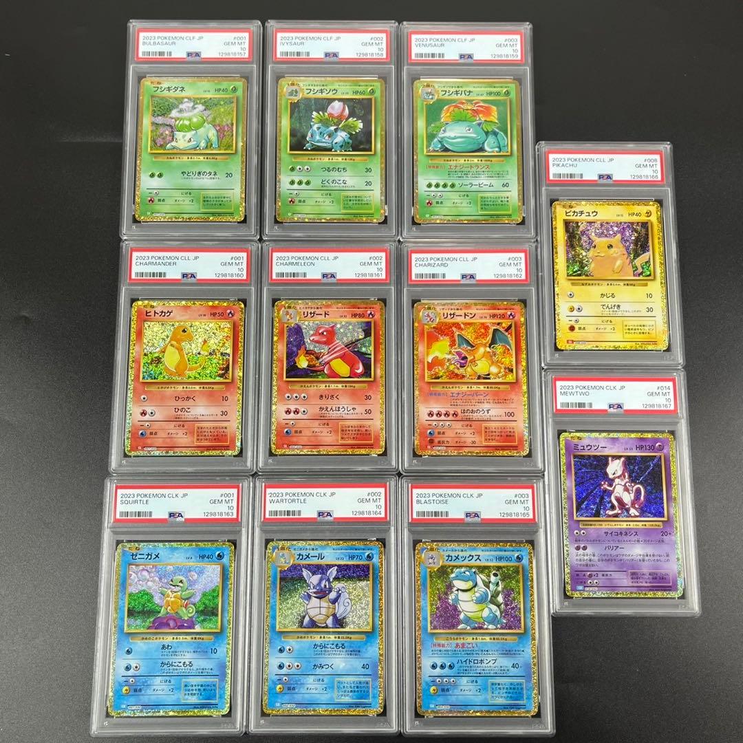 PSA10 ポケモンクラシック 御三家 ピカチュウ ミュウツー 11連番