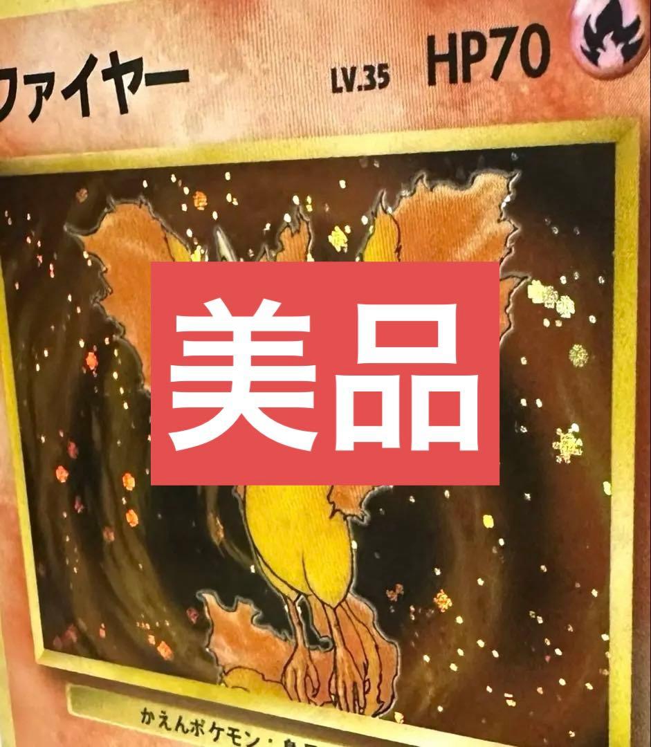 ファイヤー　旧裏　第3弾拡張パック 化石の秘密 未開封 ポケモンカード 拡張パック 第三弾 化石の秘密 1枚の通販 りる