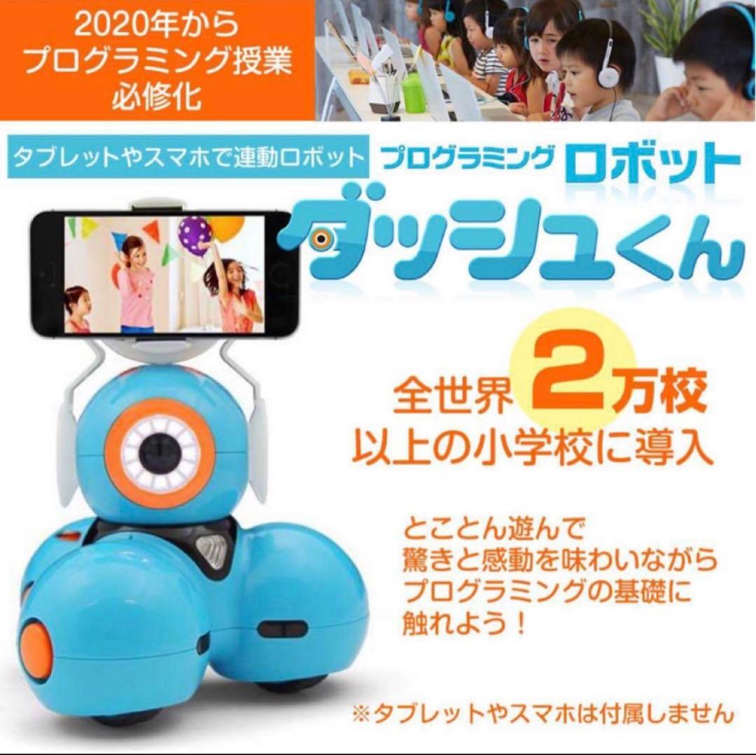 プログラミングロボット　ダッシュくん Wonder Workshop Dash 楽天市場】正規品 日本語取扱説明書付き プログラミング おもちゃ