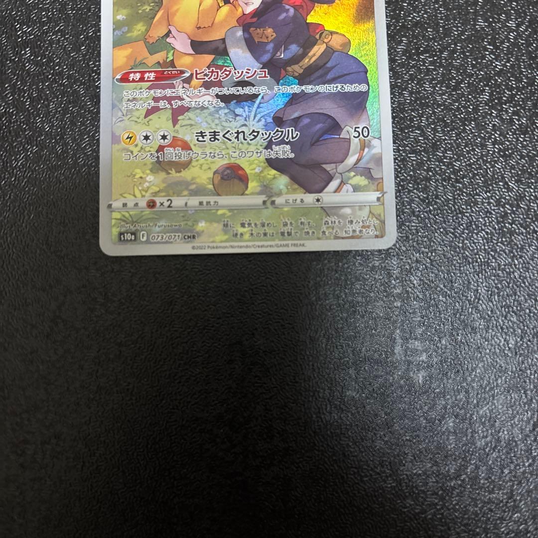 ポケモンカード ピカチュウ SR プロモ CHR R まとめ売り - メルカリ