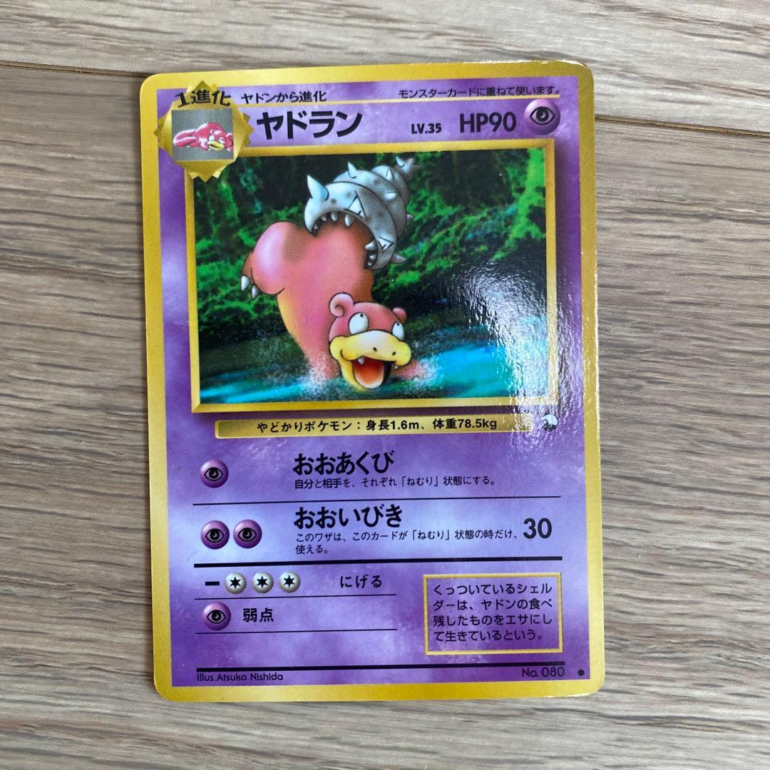 ポケモンカード 旧裏 ヤドラン 拡張シート - メルカリ