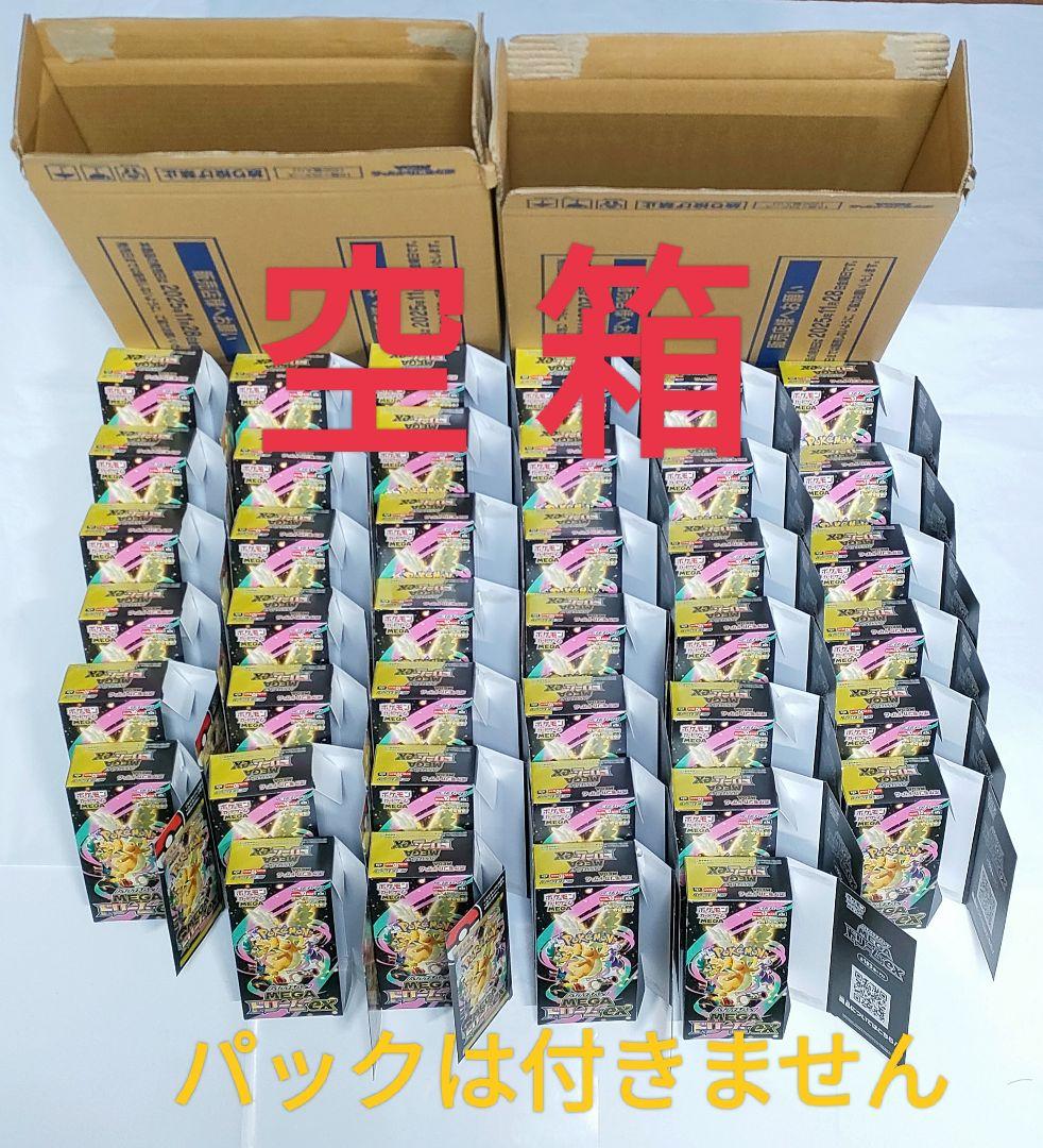 【空き箱】MEGAドリームex BOX 空箱40個＆カートン 空箱2個 パック無 MEGAドリームex 空箱 2つ - メルカリ