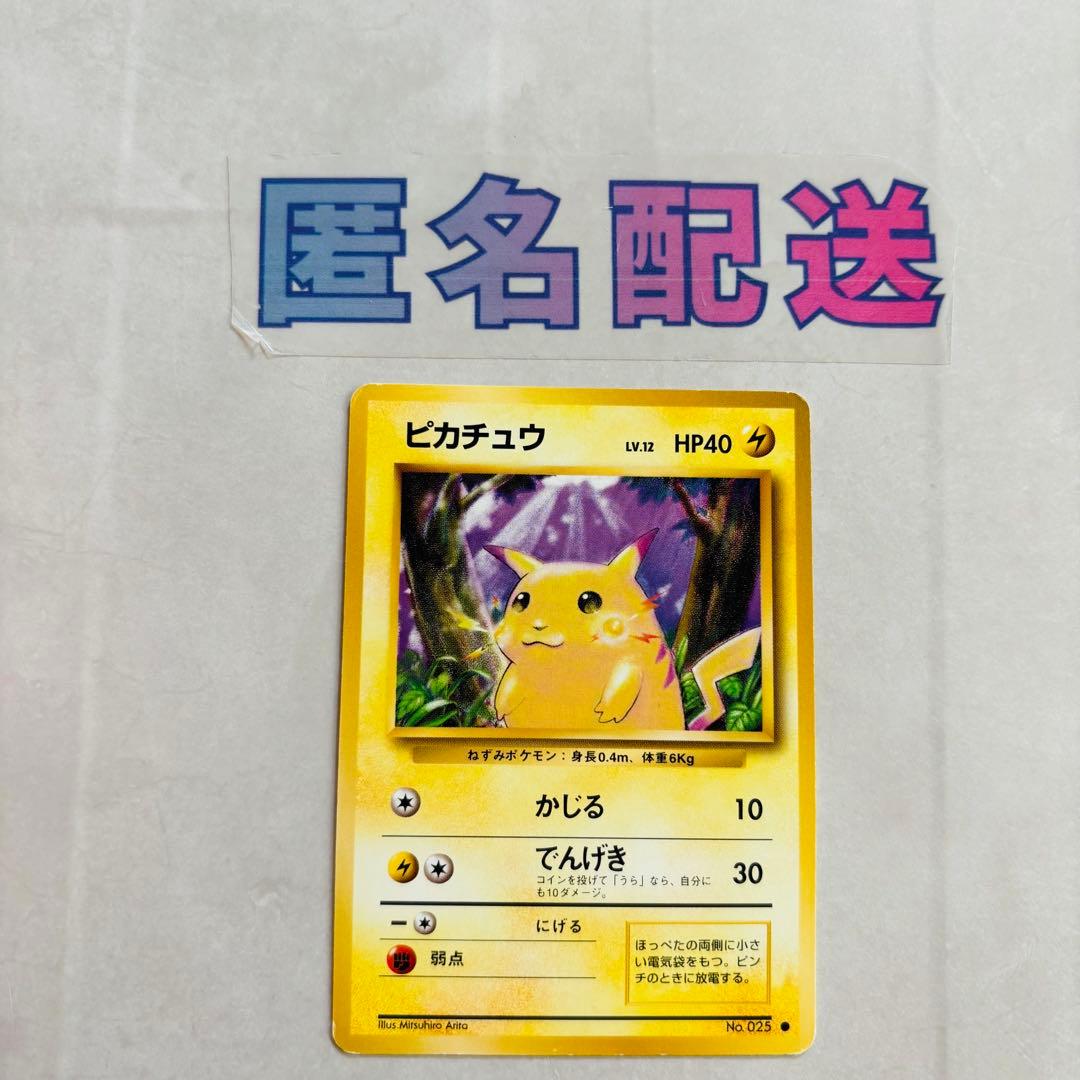 ポケカ旧裏】初期 第1弾拡張パック ピカチュウ かじる⑰ - メルカリ
