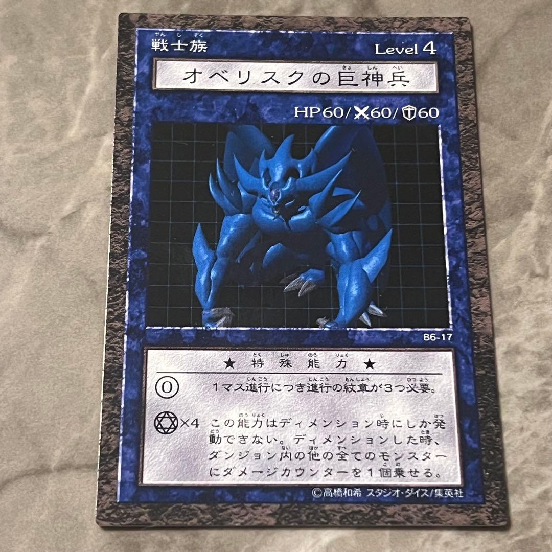 遊戯王 ダンジョンダイスモンスターズ DDM オベリスクの巨神兵 カード