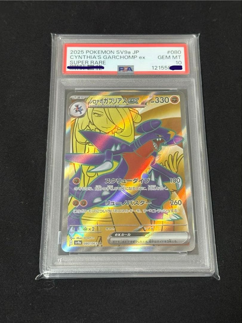 シロナのガブリアスSR psa10 熱風のアリーナ - メルカリ