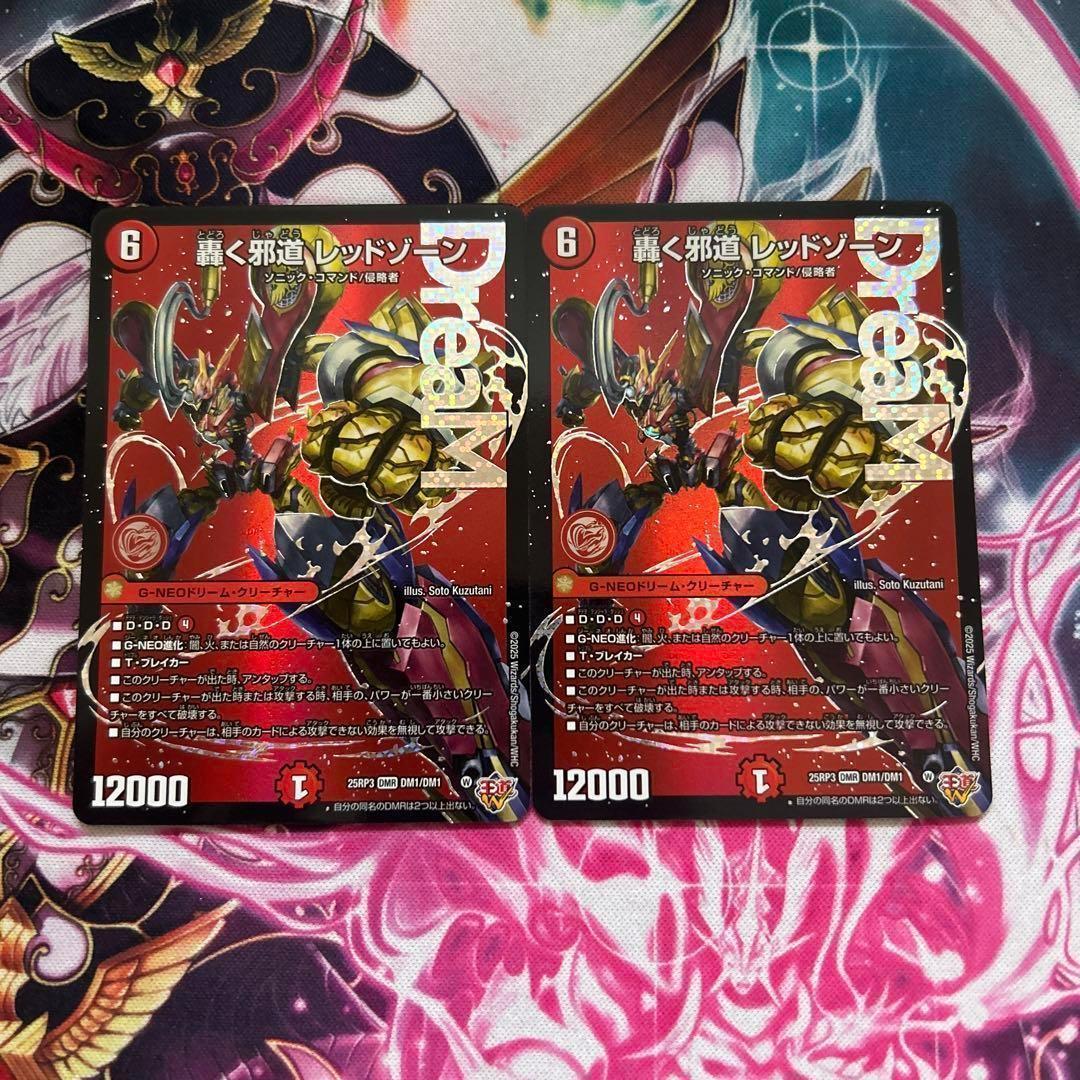 画像のカード　魔誕の封殺ディアスz 轟く邪道レッドゾーン 各2枚 楽天市場】【お買い物マラソン！ポイント5倍☆2/23 01：59まで