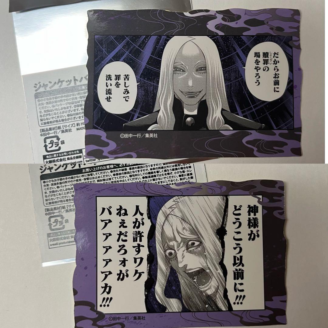 ジャンケットバンク トレーディングステッカー 天童弓彦 ユミピコ 2枚