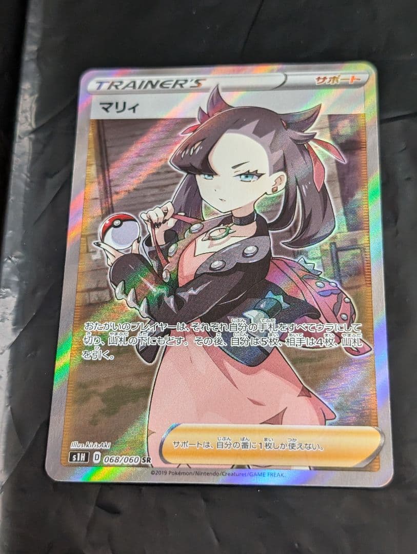 マリィ【SR】{068/060} [s1] シールド PSA10】マリィ SR シールドマリィ SR 068/060 1枚の通販 ポケカ好き