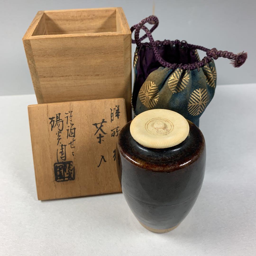 茶入れ 茶道具 銘入り 牙蓋 箱付き 格安にて！ 茶入れ 茶道具 銘入り 牙蓋 箱付き 格安にて！