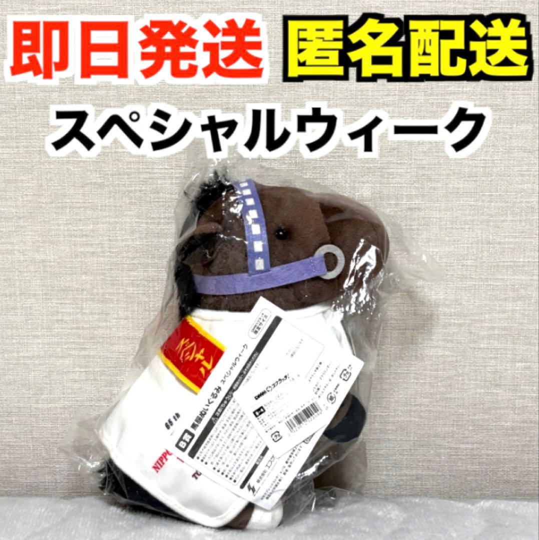 サラブレッドコレクション DMMスクラッチ 馬服ぬいぐるみ