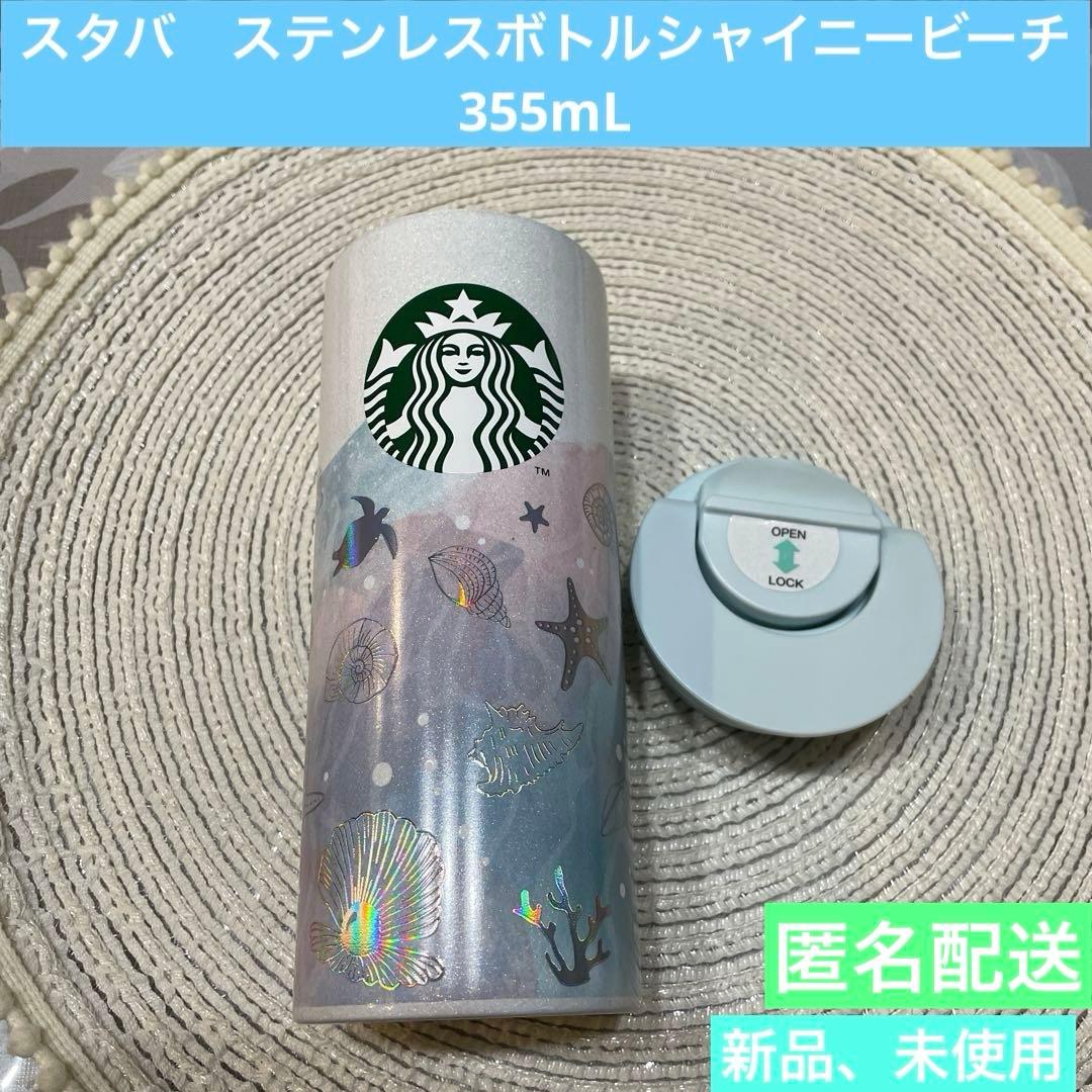 スタバ ステンレスボトルシャイニービーチ355mL - メルカリ