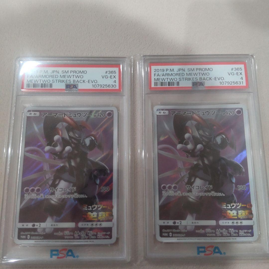 【PSA4 連番】ポケモンカード アーマードミュウツー　プロモ PSA4】アーマードミュウツー: プロモ [SM-P 365] - メルカリ