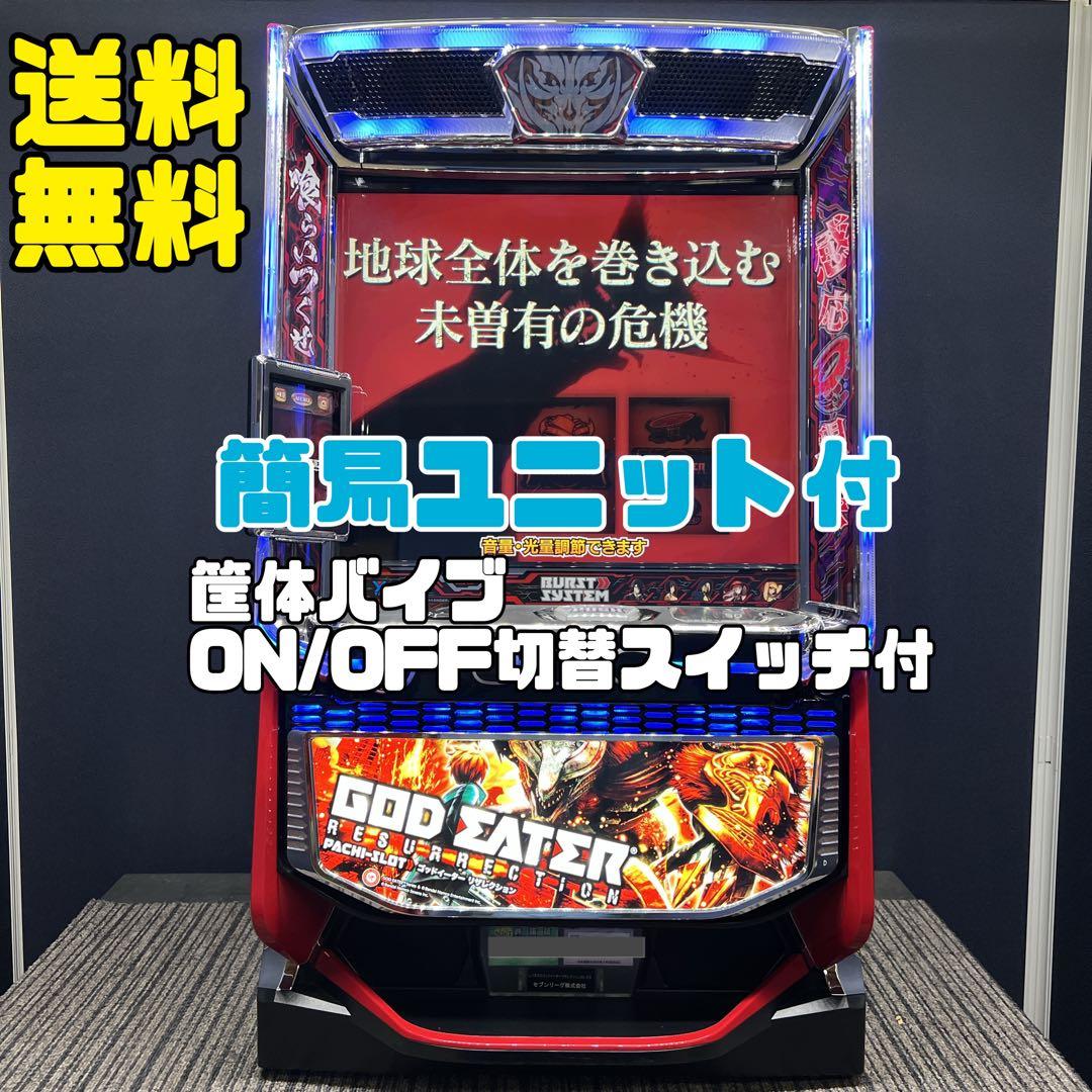 つぼつぼ　ゴッドイーター リザレクション　スマスロ実機　送料無料 つぼつぼ様専用 ゴッドイーター リザレクション スマスロ実機 送料無料