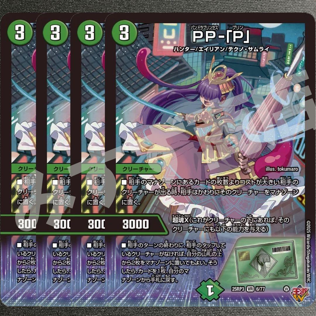 PP-「P」 パンドラプリンセスプリン 4枚 25RP3 VR06 - メルカリ