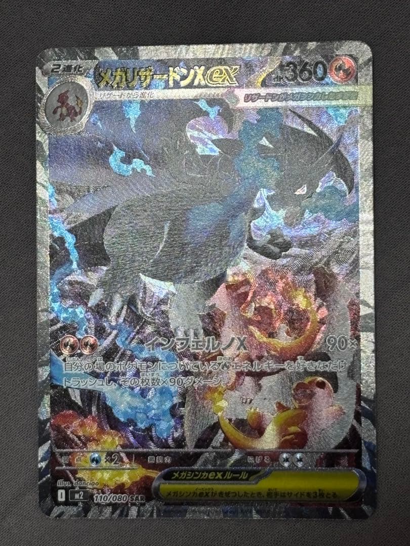 メガリザードンX ex SAR [M2 110/080]拡張パックインフェルノX Amazon.co.jp: ポケモンカードゲームMEGA M2 拡張パック インフェルノX