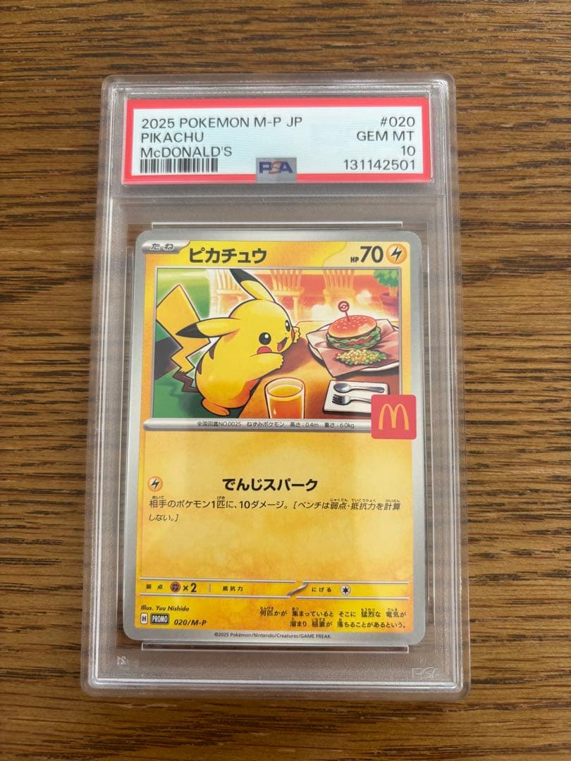 【PSA10】 ピカチュウ マクドナルド プロモ 2025 020/M-P 即日発送 PSA10 3枚セット ピカチュウ マクドナルド 2025 プロモ 020