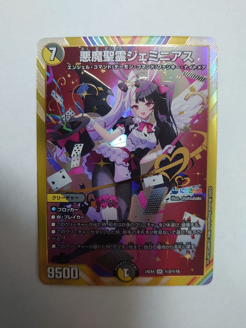 デュエマ】にじさんじ 悪魔聖霊ジェミニアス SR シク 夜見れな