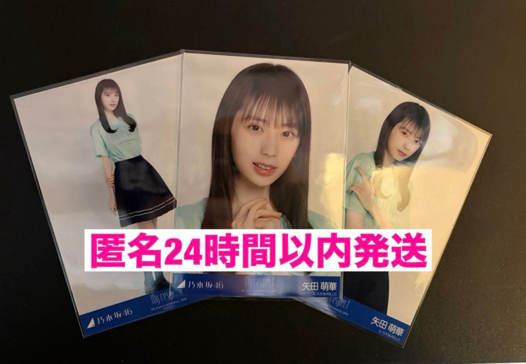 匿名最安値】乃木坂46 生写真 矢田萌華 ライブTシャツコンプ - メルカリ