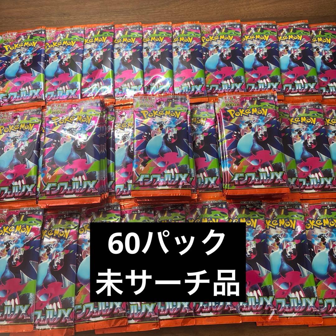 ポケモンカードゲーム インフェルノX 60パック - メルカリ