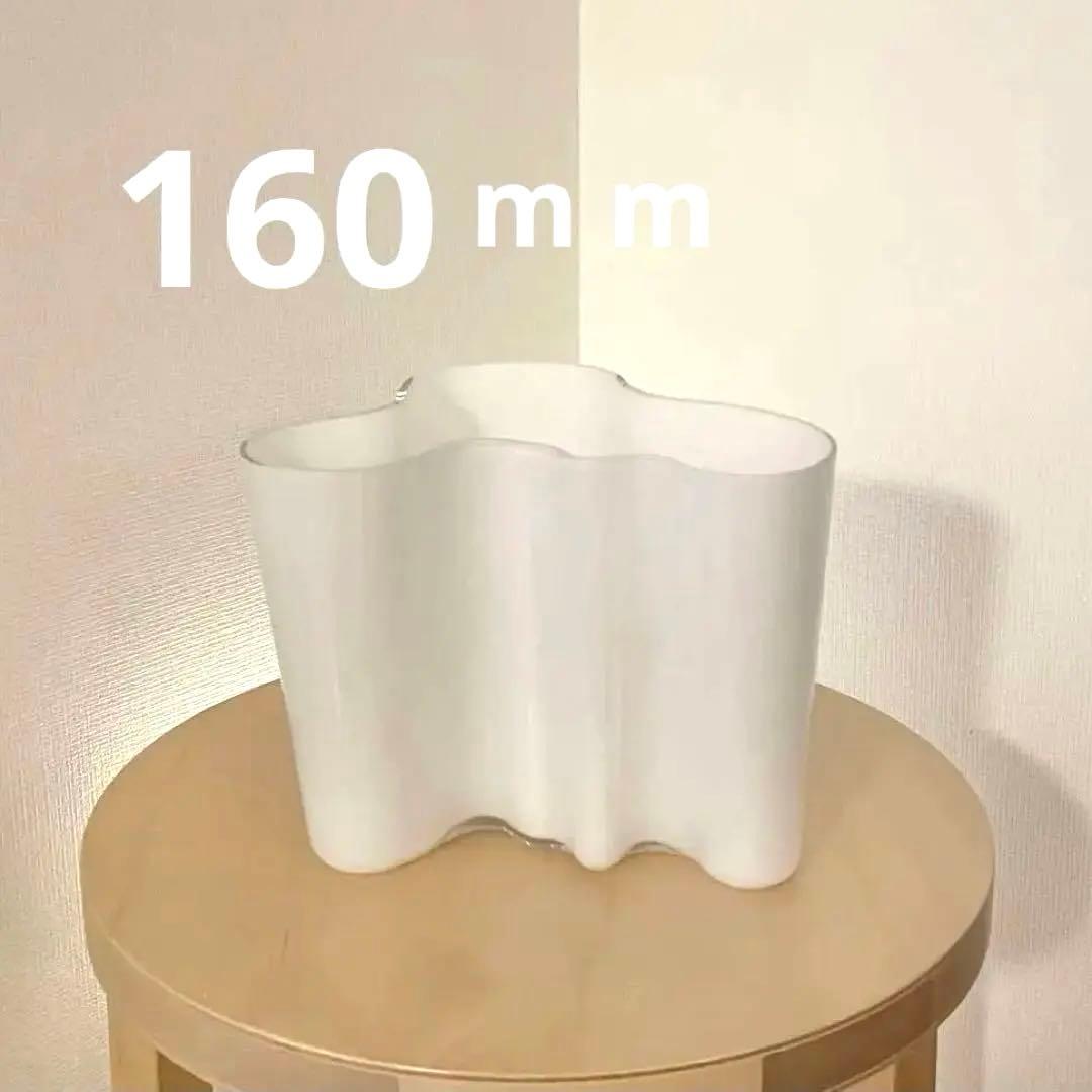 イッタラ　アルヴァ・アアルトベース 160mm ホワイト アルヴァ・アアルト コレクション ベース 160mm ホワイトiittala
