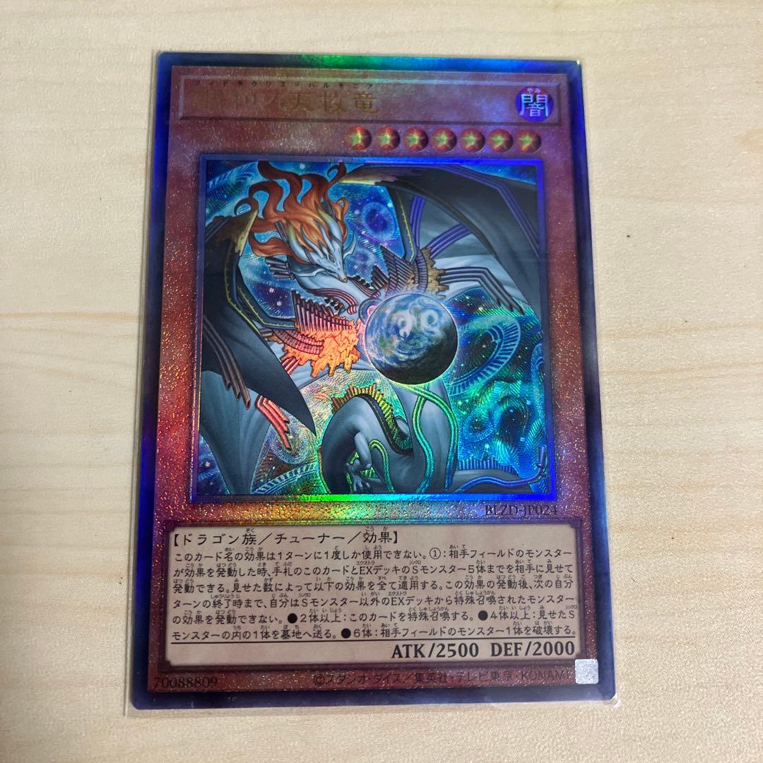 調和ノ天救竜 フィドラウリスハルモニア レリーフ BLZD-JP024 遊戯王