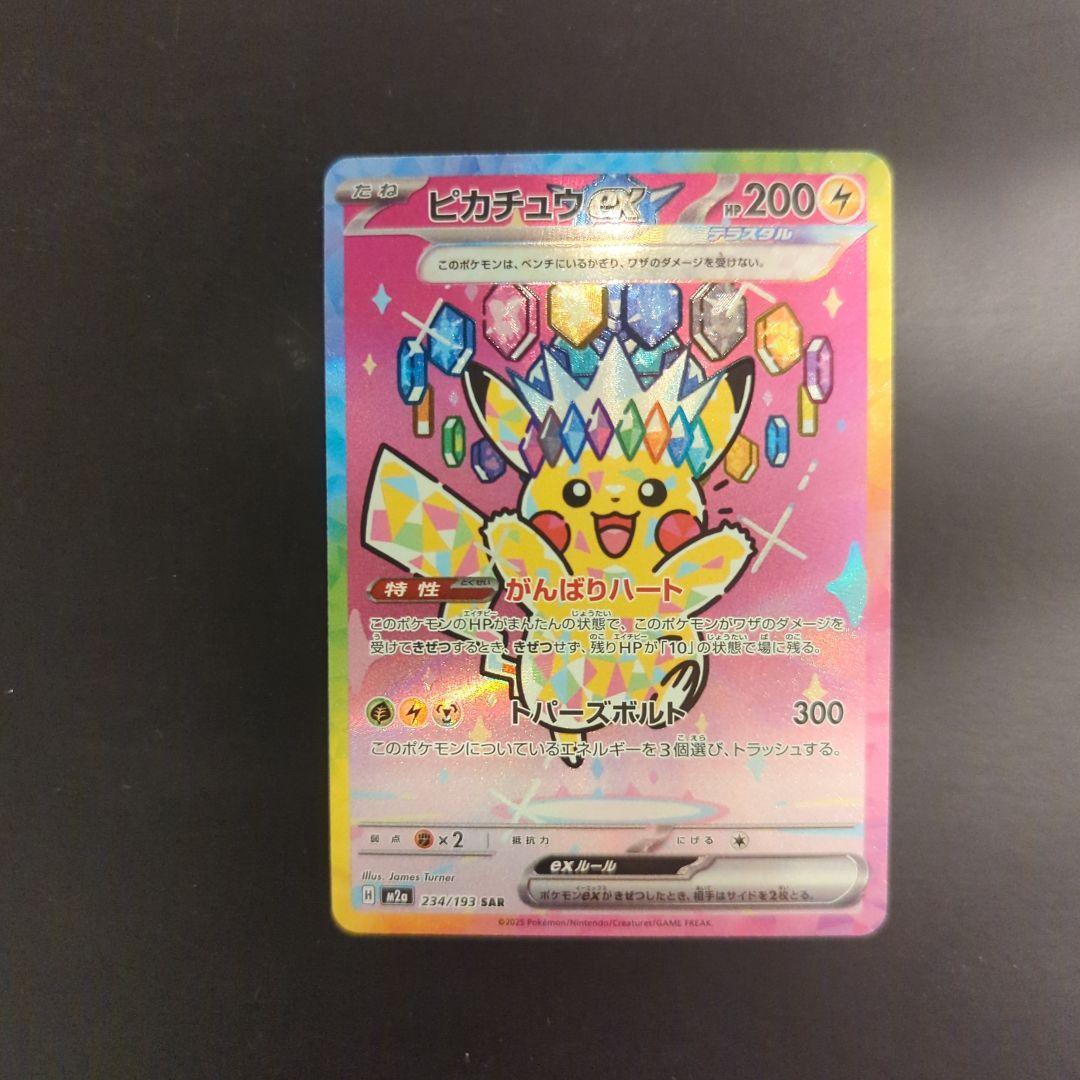 ピカチュウex SAR MEGAドリームex ポケモンカード ピカチュウex SAR MEGAドリームex｜Yahoo!フリマ（旧