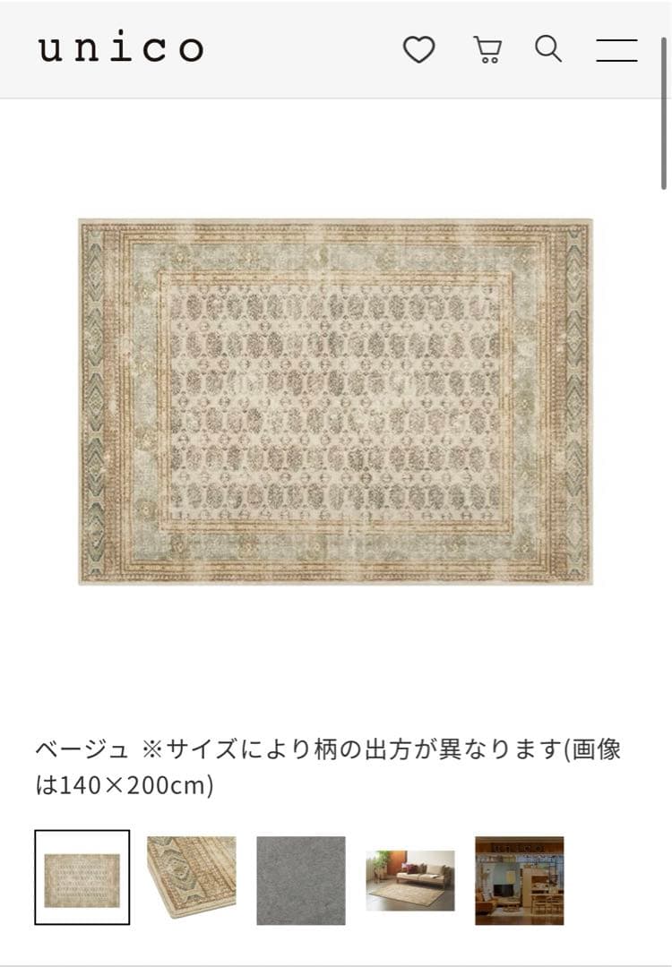 unico RISHAD（リシャド）ラグ 140x200cm ほつれ有り - メルカリ