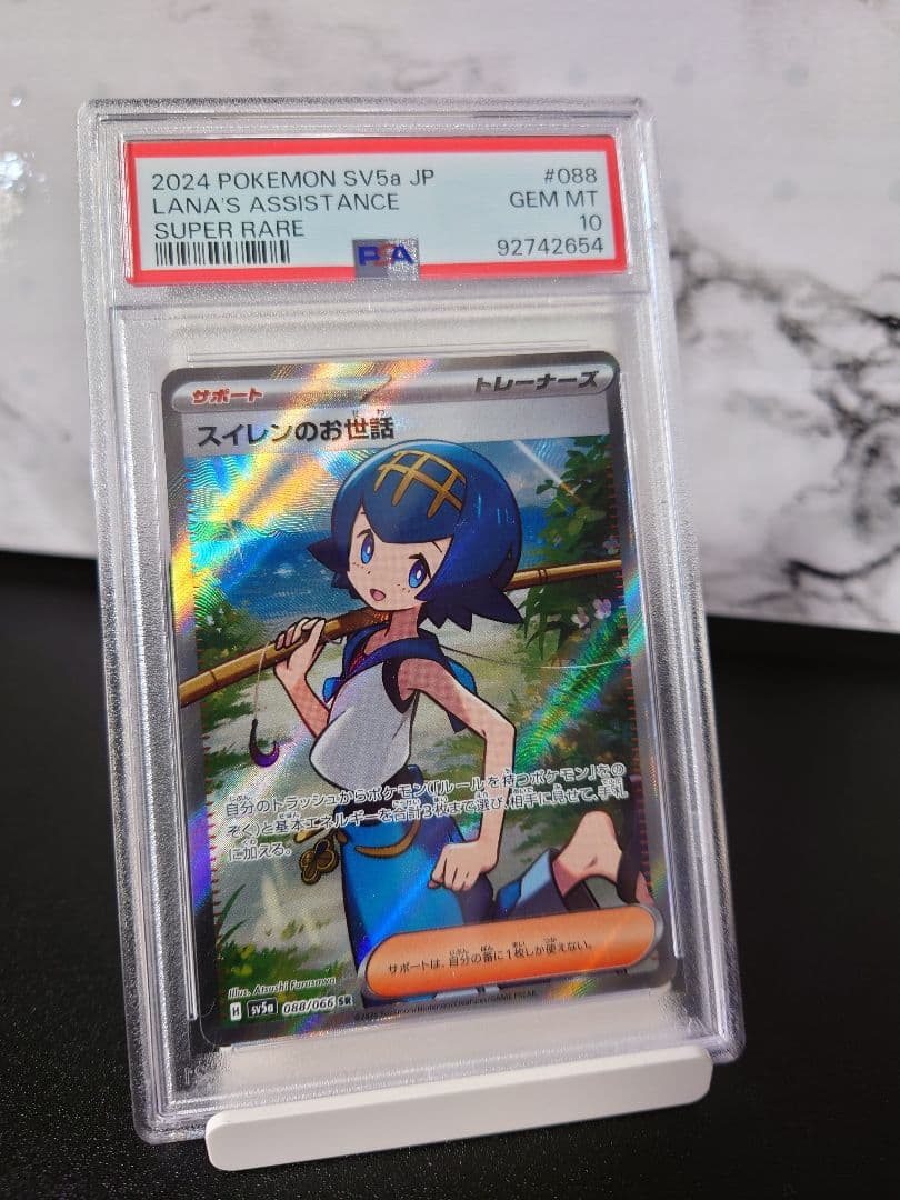 スイレンのお世話 SR PSA10 ポケカ ポケモンカードゲーム - メルカリ