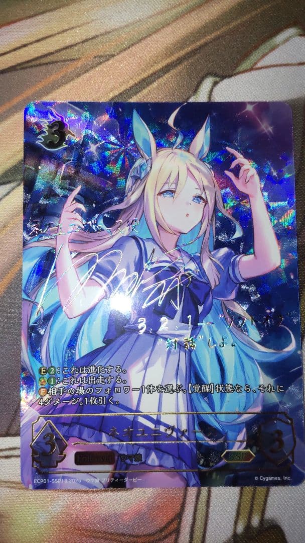 シャドウバースエボルヴ ネオユニヴァース 進化前 EVOLVE SSP ネオユニヴァース SSP [ウマ娘 プリティーダービー EX] ECP01-SSP13