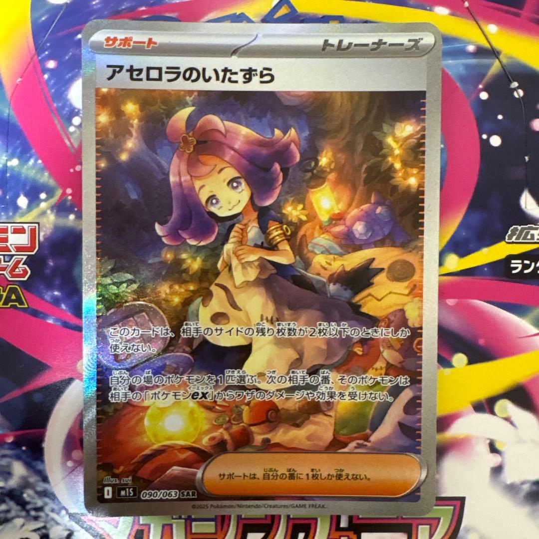 ポケモンカード アセロラのいたずら - メルカリ