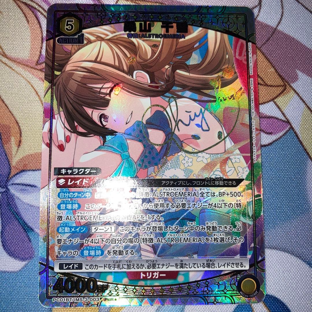 ユニオンアリーナ シャニマス 桑山千雪 PcR パラレル 1枚 - メルカリ