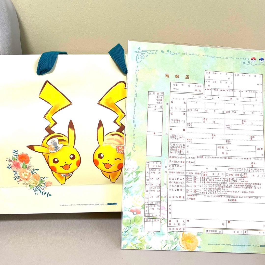ポケモン ピカチュウ 婚姻届 - メルカリ