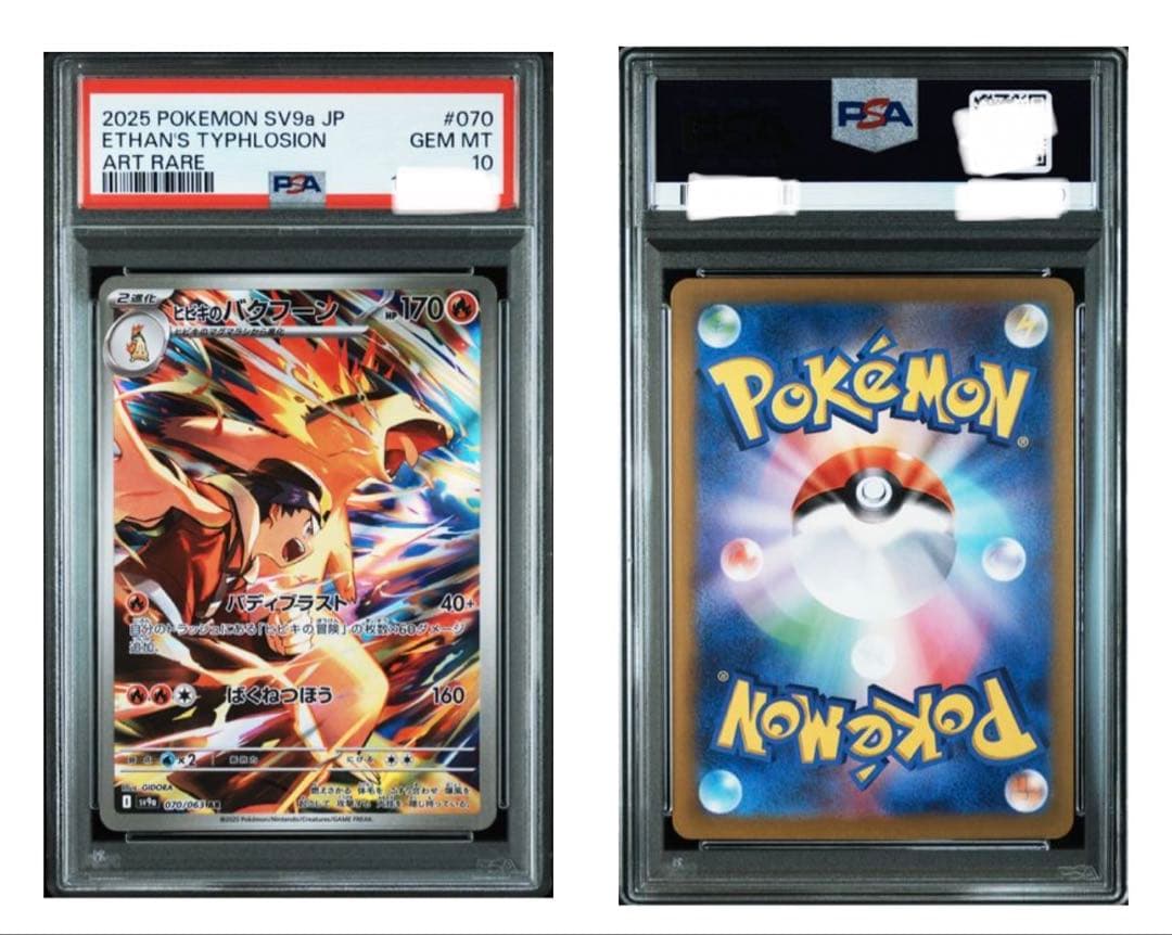 2025 ポケモンカード SV9a JP #070 強化拡張パック「熱風のアリーナ」が3月14日（金）に発売！ | ポケモン