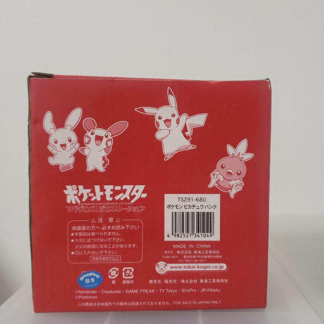 ポケモン アドバンスジェネレーション ピカチュウ 貯金箱 レトロ 昔