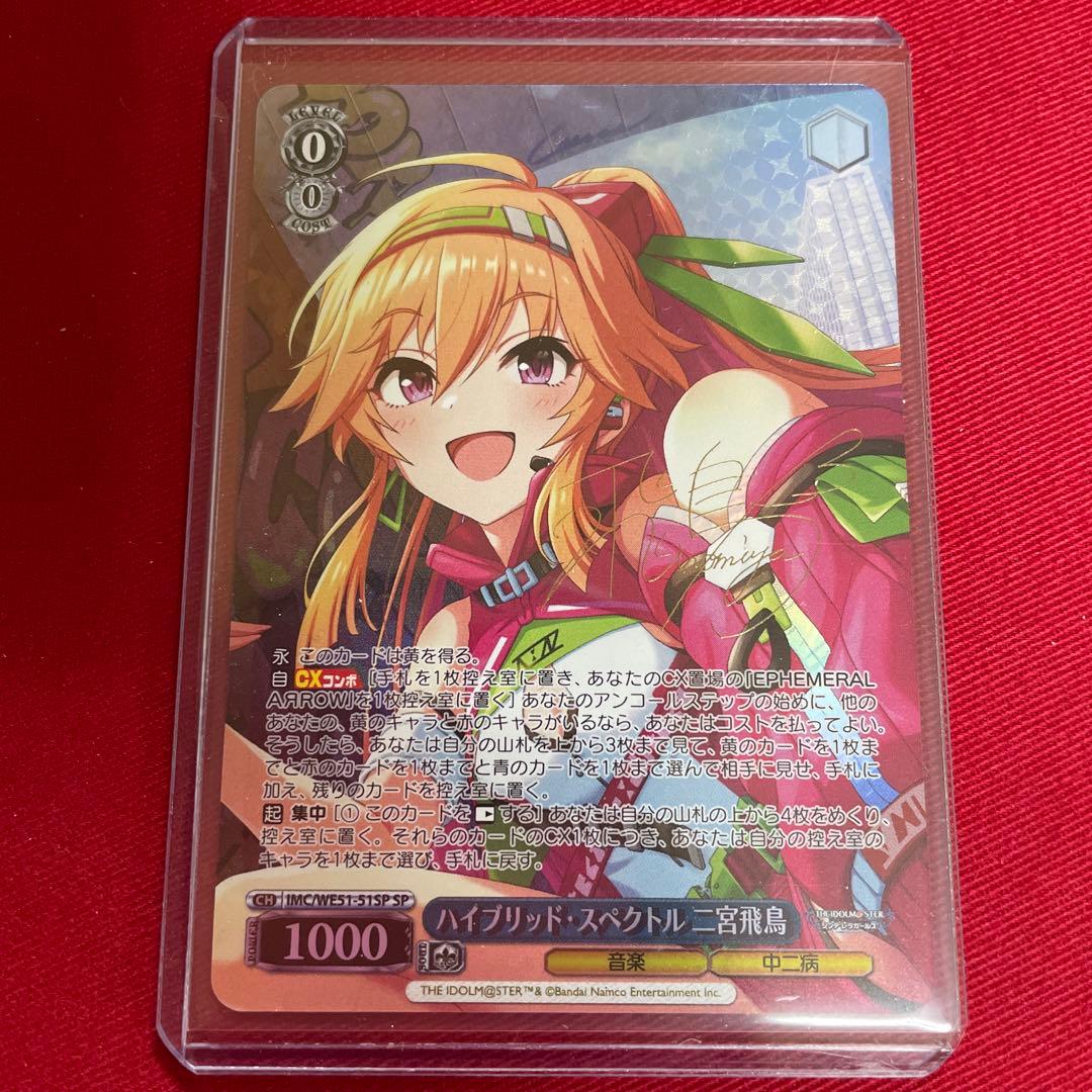 ヴァイス　デレマス　二宮飛鳥　sp サイン ヴァイス デレマス 二宮飛鳥 sp サイン - メルカリ