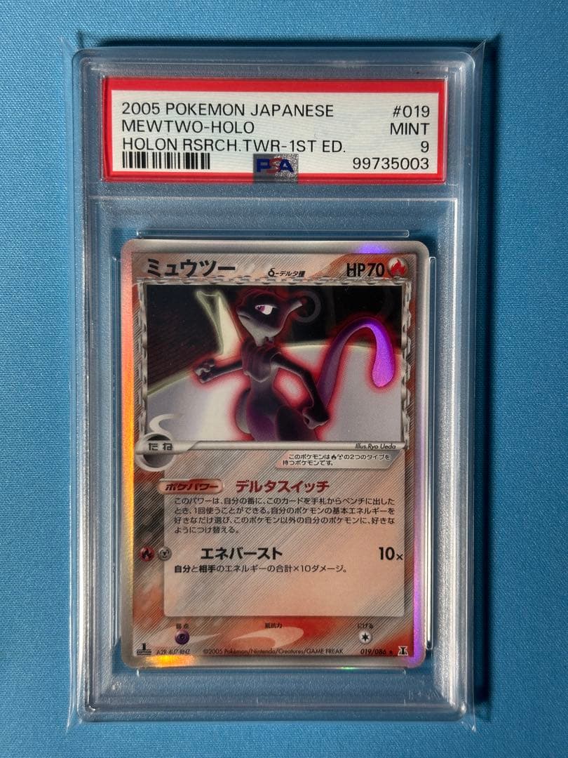 【PSA9】ミュウツー デルタ種 未開封プロモ】ミュウツーδ-デルタ種 107/PCG-P – 晴れる屋2
