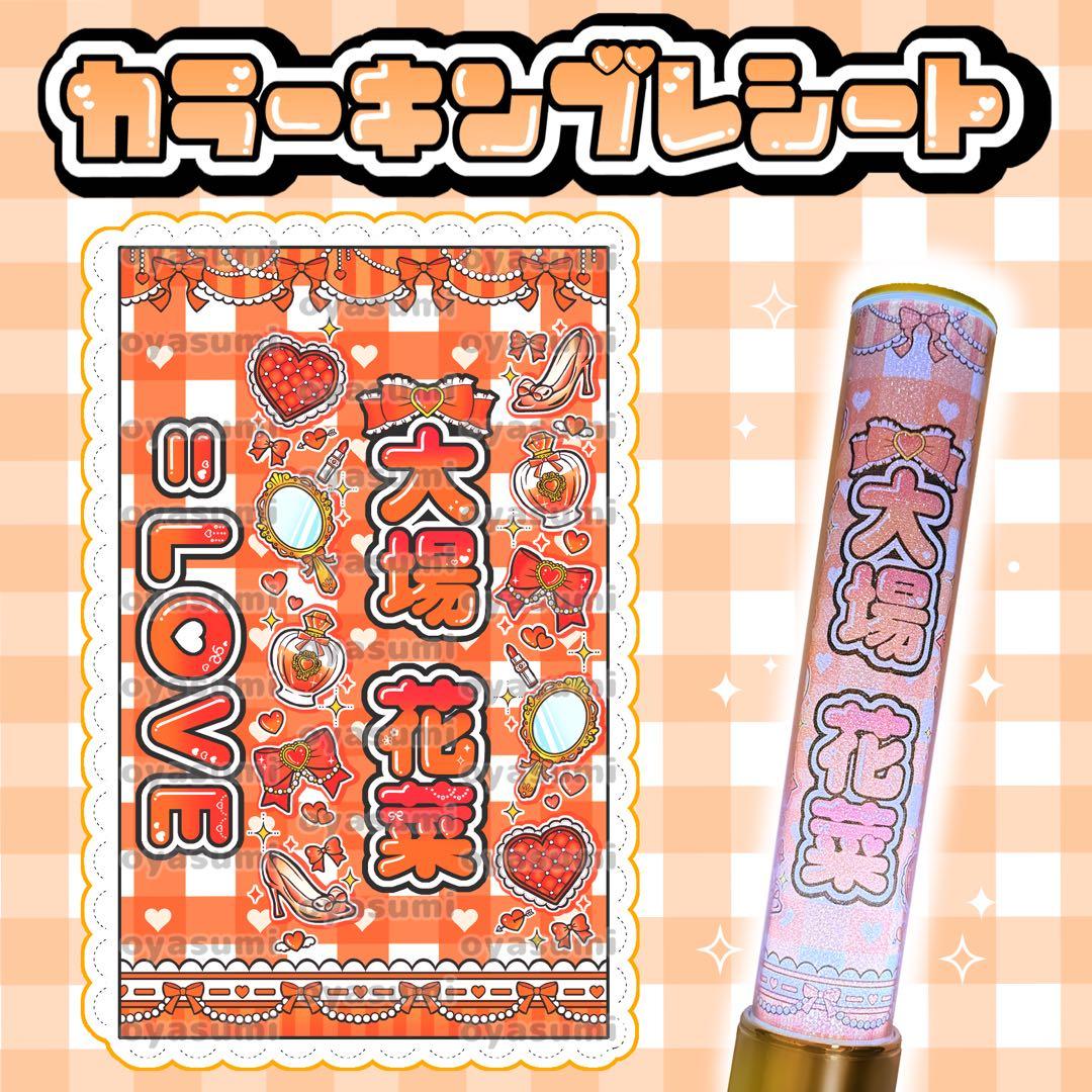 イコラブ 大場花菜 キンブレシート カラー ペンライトシート - メルカリ