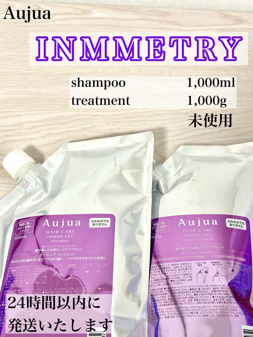 オージュア　インメトリィ　シャンプー 、トリートメント1000ml 未使用 オージュア インメトリィ シャンプー」の人気商品一覧 | 安い商品を