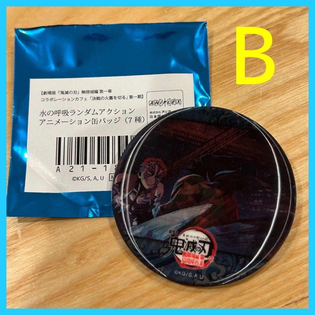 新品】 鬼滅の刃 水の呼吸 ランダムアクションアニメーション缶バッジ