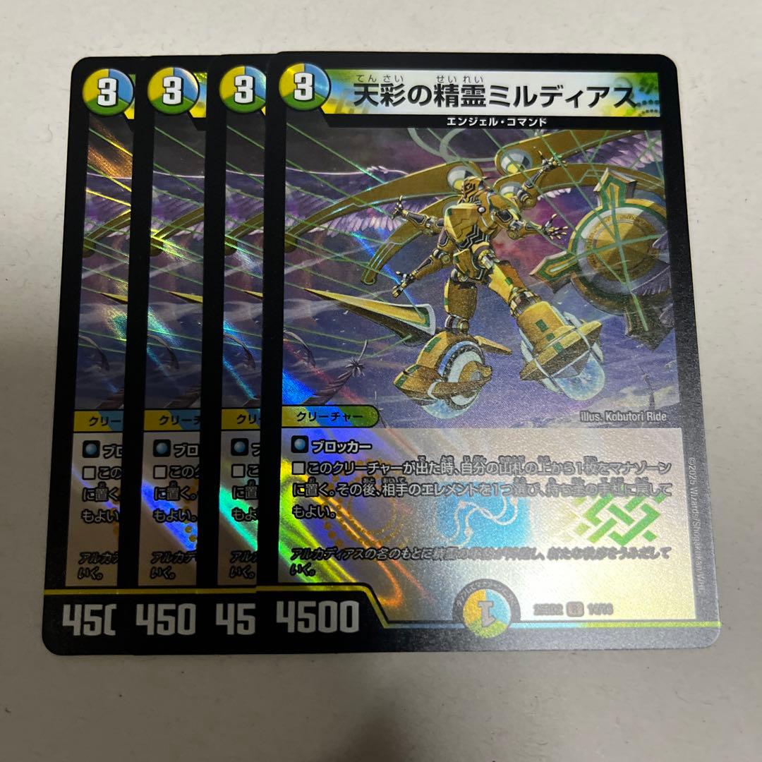 デュエルマスターズ 天彩の精霊ミルディアス - メルカリ