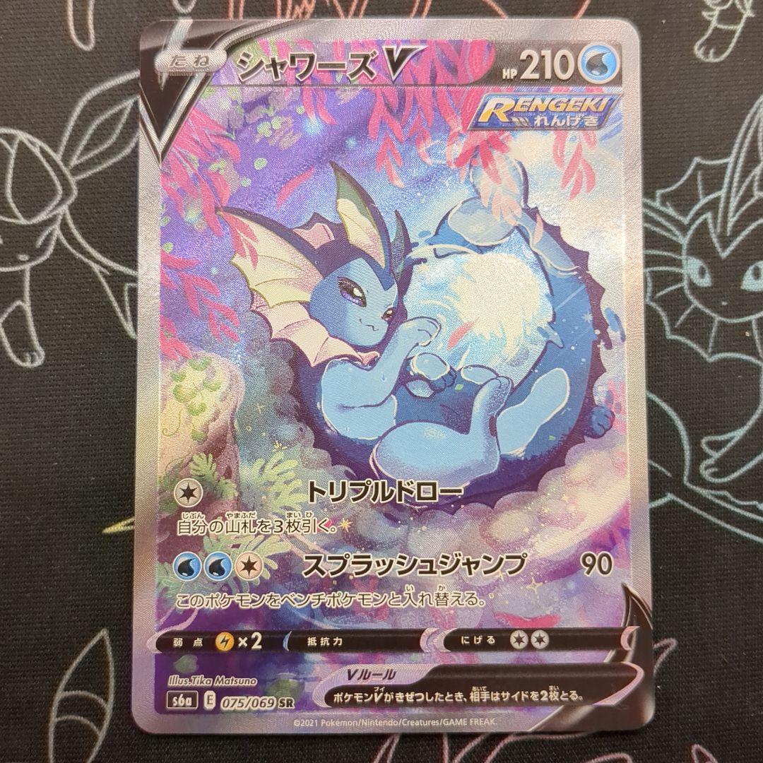 シャワーズV 075/069 SR PSA9鑑定済〕シャワーズV(SA)【SR】{075/069}