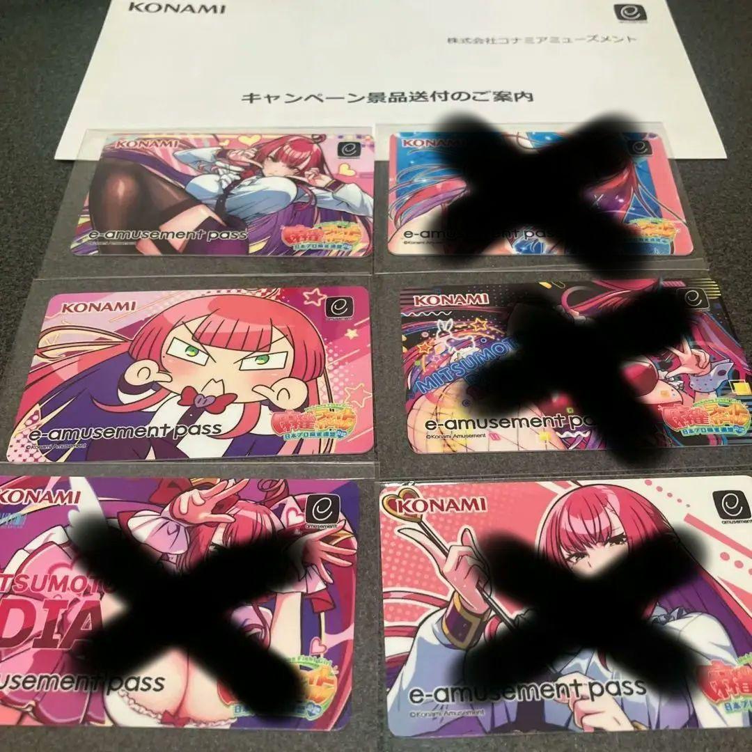 麻雀ファイトガール ミツモト・ダイア e-amusement pass6枚セット