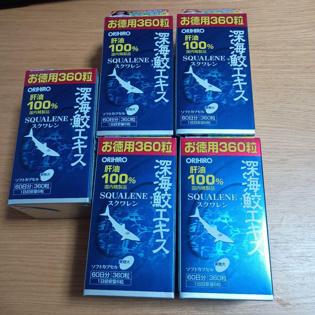 オリヒロプランデュ 深海鮫エキスカプセル 360粒 5個 セール！深海鮫エキスカプセル徳用 360粒｜オリヒロ深海サメエキス
