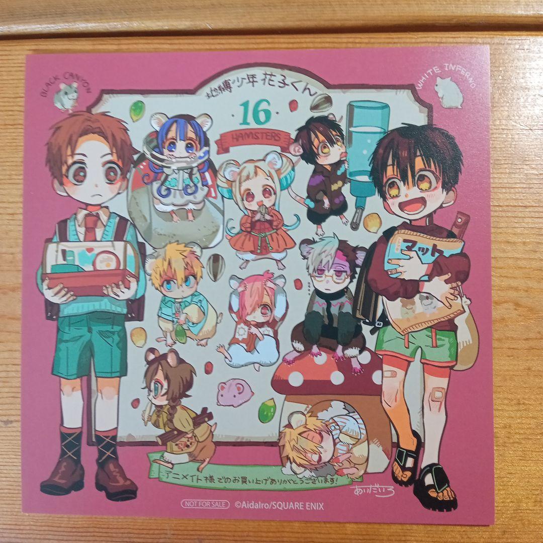 地縛少年花子くん 16巻購入特典ミニ色紙カード - メルカリ