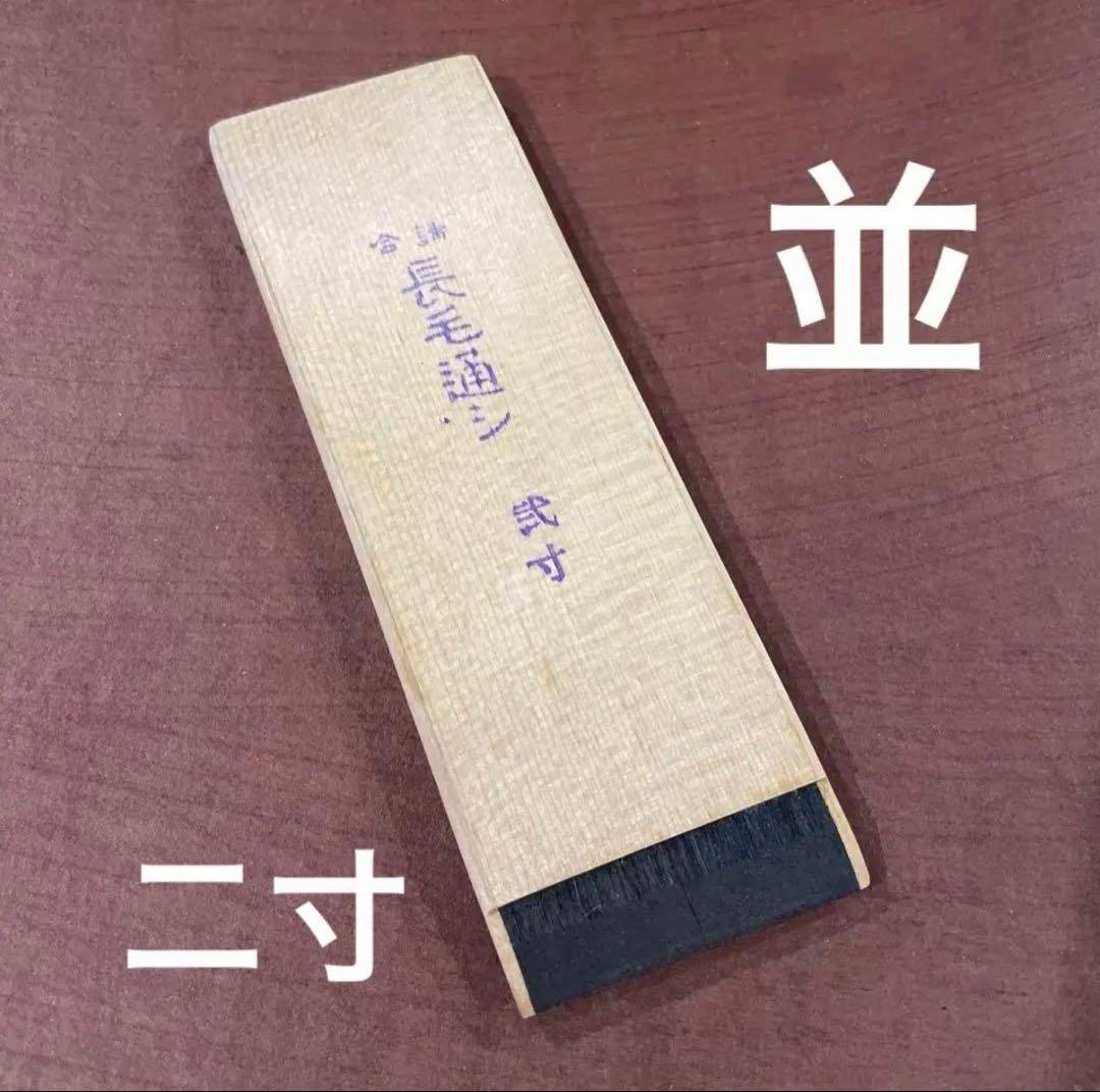漆刷毛 長毛通し （並）弐寸（約5.5cm）未使用 漆刷毛 長毛通し（並）壱寸（約2.7cm）未使用 - メルカリ